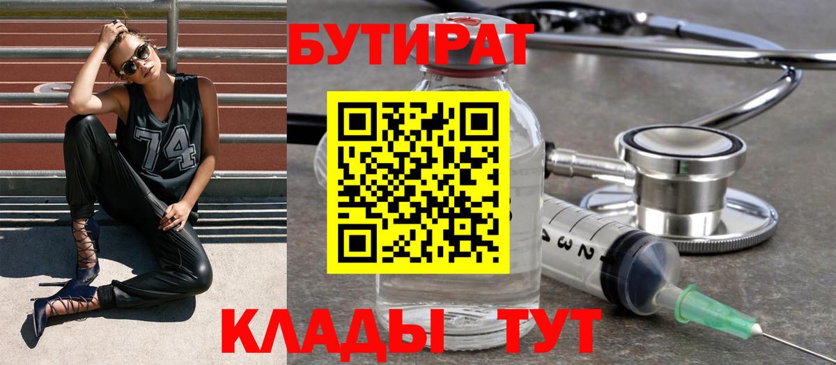 Бутират бутандиол Вятские Поляны