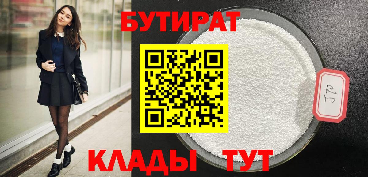 Бутират вода  Бутират  Вятские Поляны  Вход с VPN 