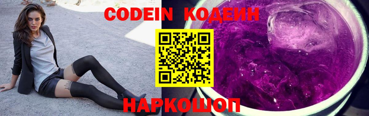 Кодеиновый сироп Lean Purple Drank  Кодеиновый сироп Lean Purple Drank  Вятские Поляны  Вход с VPN 
