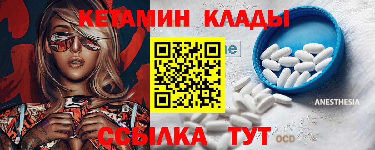 Кетамин VHQ Вятские Поляны