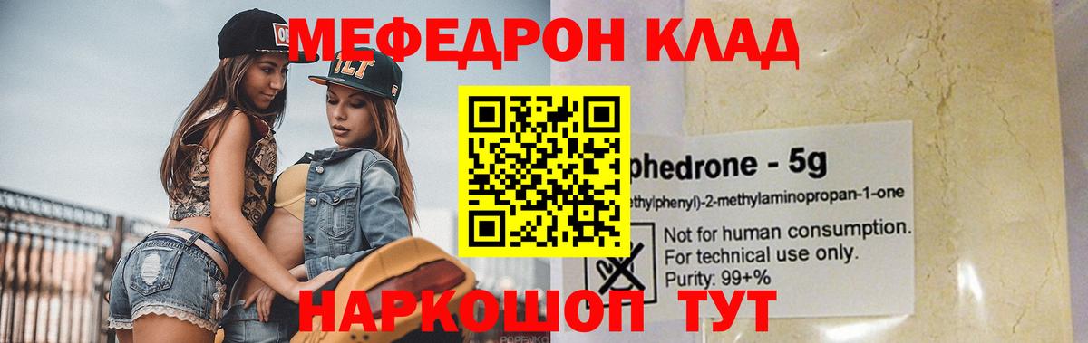 МЯУ-МЯУ  МЕФ мука  Вход с VPN  Вятские Поляны  Мефедрон мяу мяу 