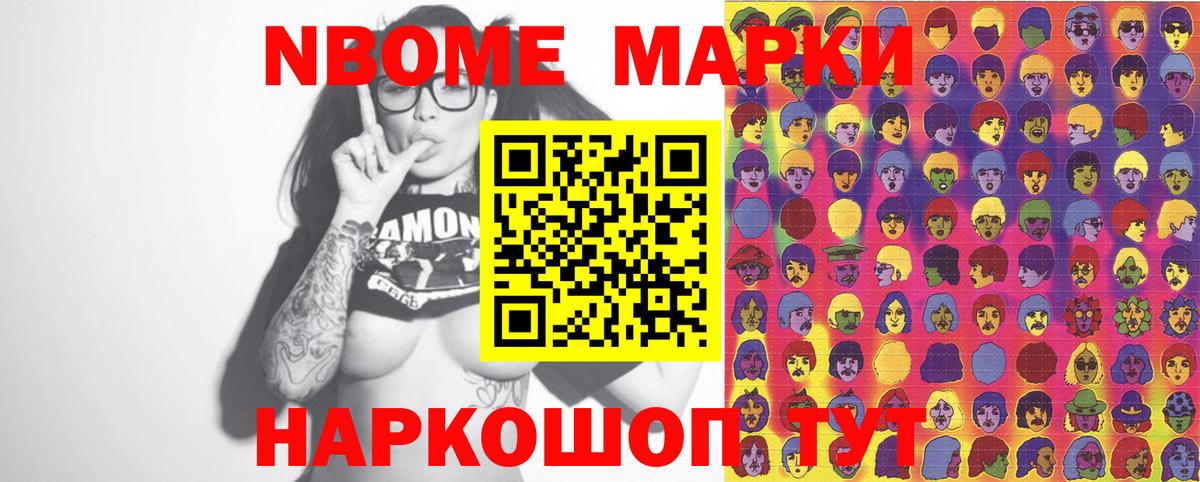Марки NBOMe 1,8мг  Марки NBOMe 1,8мг  Вход с VPN  Вятские Поляны 
